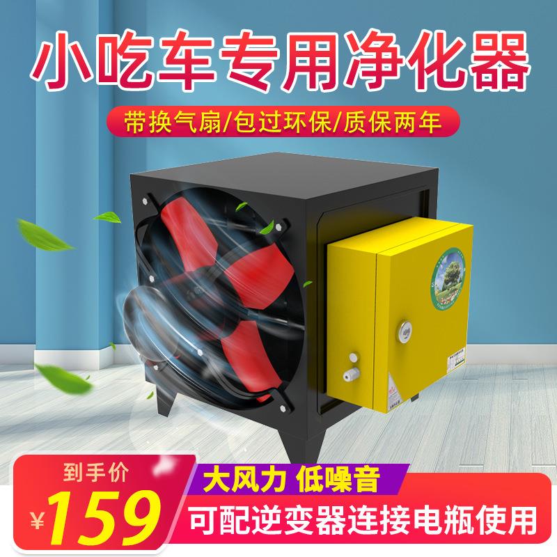 油烟净化器4000风量换气扇一体机饭店餐饮烧烤小型家用厨房商用无