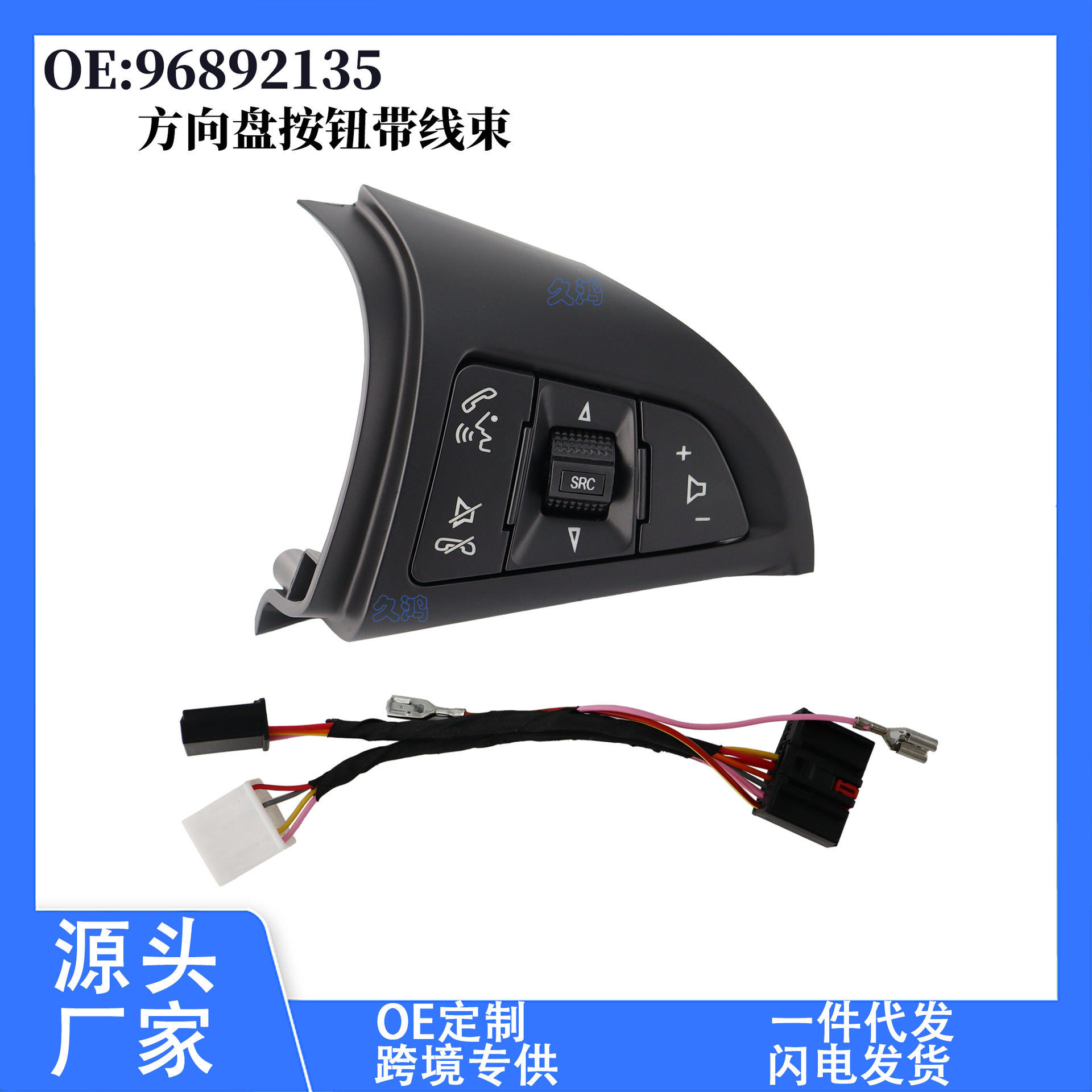 96892135适用于2009-2014雪佛兰科鲁兹方向盘巡航音频控制开关