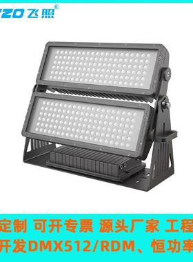 400W480W投光灯DMX恒功率染色灯RDM全彩RGBW山体瀑布假山古迹景观