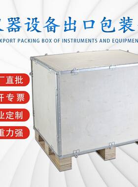 户外特厚高承重钢边木箱