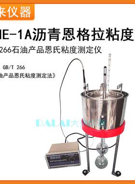 WNE-1A沥青恩格拉粘度计符合GB/T266石油产品恩氏粘度测定法