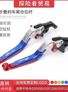 适用GSF650/1200/1250Bandit改装折叠刹车离合车把牛角手刹拉杆