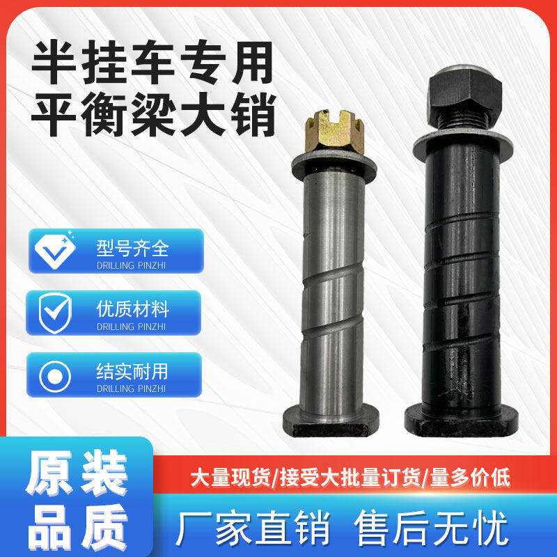 半挂车平衡箱大销子挂车平衡梁销轴5560粗大销肖自锁螺帽挂车配件