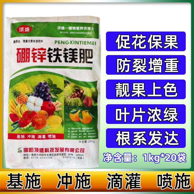 微量元素肥花卉蔬菜果树镁硼钙铁锌土壤叶面肥料营养液1000g包邮