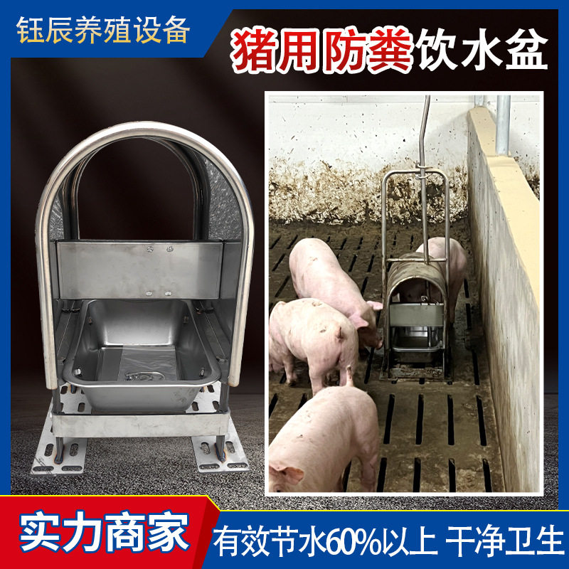 猪用防粪饮水盆304不锈钢加厚饮水盆猪场养殖设备自动调节饮水盆