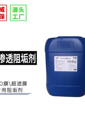 反渗透阻垢剂RO超滤膜循环水处理反渗透膜阻垢抑垢剥离水溶性