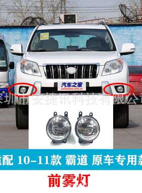101213年款普拉多2700霸道4000前防雾灯总成前保险杠灯灯罩