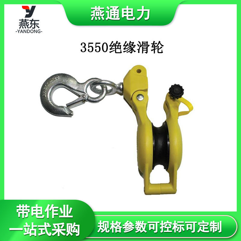 电力放线绝缘开口侧板滑轮