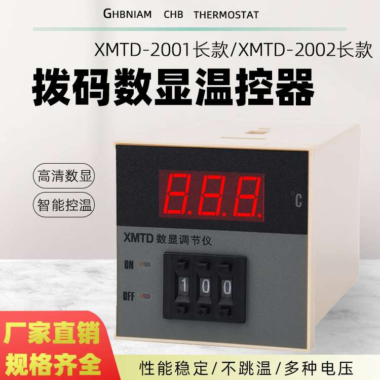 XMTD-2001/2002数显调节仪温控仪表E型K型输入温控器长款温控器