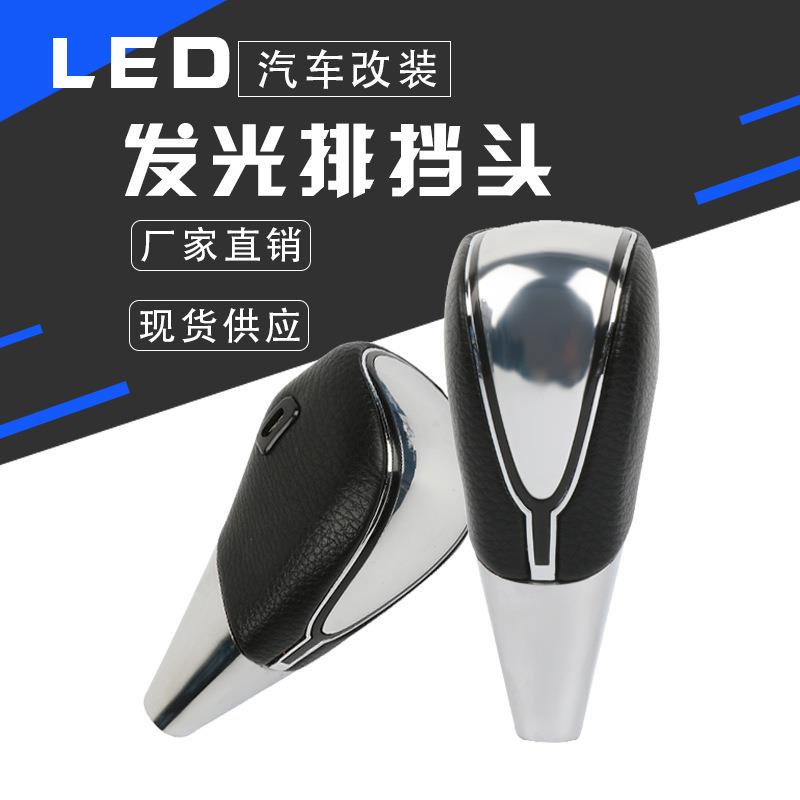 汽车改装配件LED感应发光排挡头皮质档把头手/自动挡换挡杆波棍头