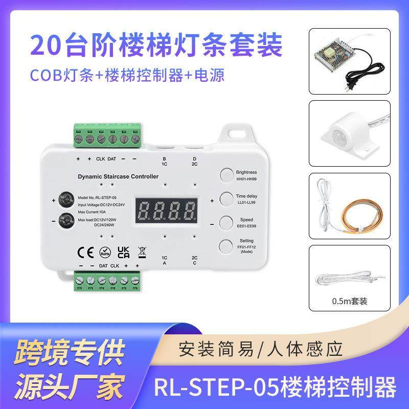 主线款20台阶人体感应网红楼梯智能控制器+20条0.5米灯带电源套装