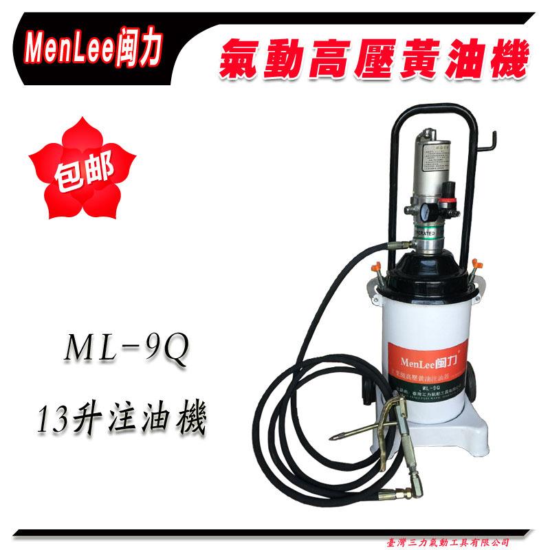 闽力ML-9Q气动高压黄油加注器黄油枪气动加油设备气动润滑设备