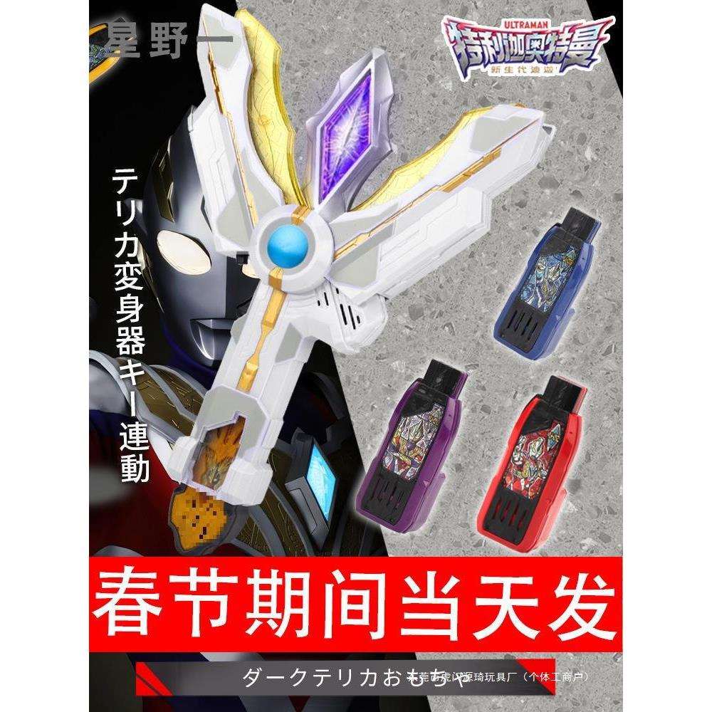 特利迦奥特变身器曼联动版神光棒圆环之臂闪耀剑儿童玩具其他