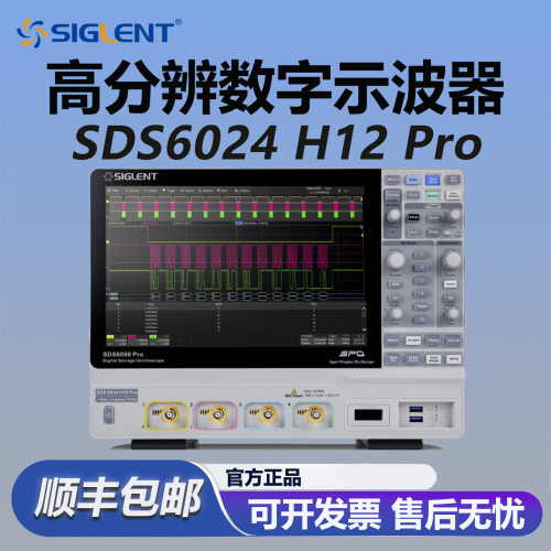 鼎阳SDS6034/6054/6104/6204H10/12Pro高分辨率数字示波器