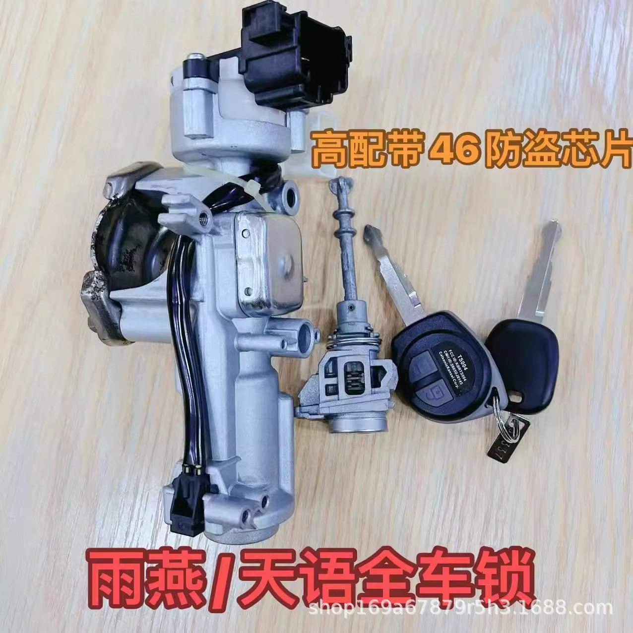 长安天语SX4新奥拓派喜锋驭启悦点火锁全车锁门锁芯钥匙车门遥控