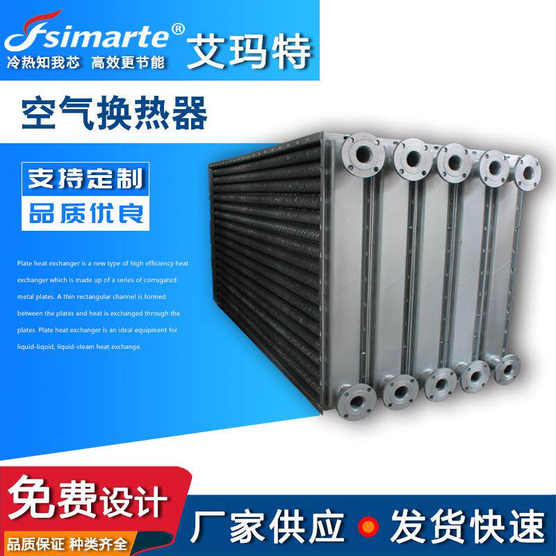 不锈钢板式翅片冷却器冷凝器空气冷凝器板式冷凝器蒸汽散热器