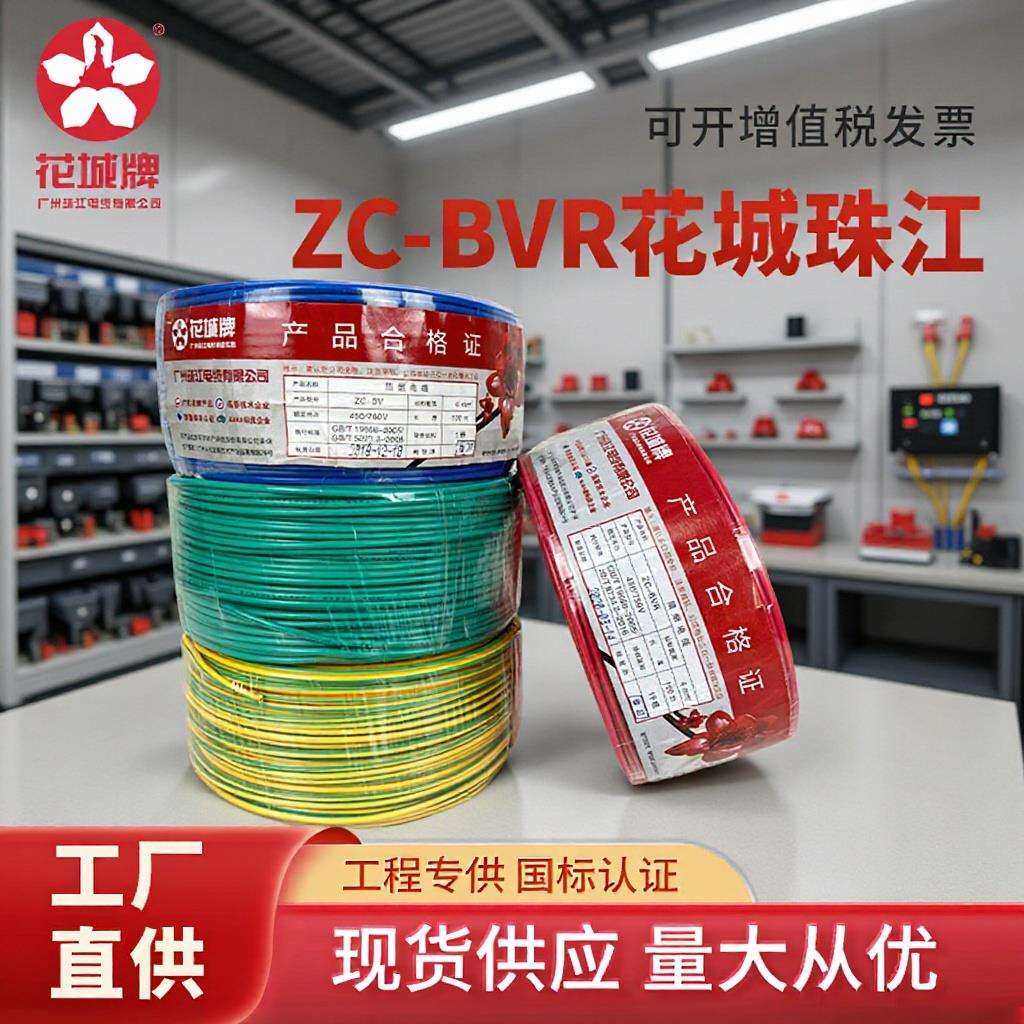 广州珠江电线路灯电缆BVBVR2.5平方国标家装阻燃纯铜芯多股软线