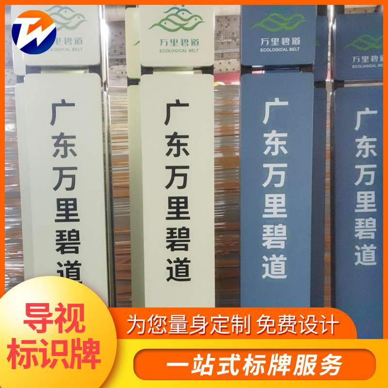 广东万里碧道标示牌户外导视路牌环境保护指引牌公园文化标牌