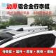 fYl宝骏730560310W530宏光s3汽车行李架改装 车顶架配件车载行