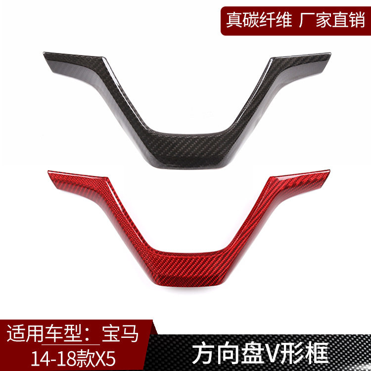 适用于宝马X5F15真碳纤维方向盘V形装饰框面板内饰改装用品