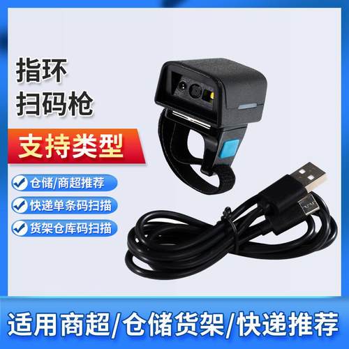 指环扫码枪无线物流仓储盘点扫描枪二维收银扫码扫描仪条形码条码