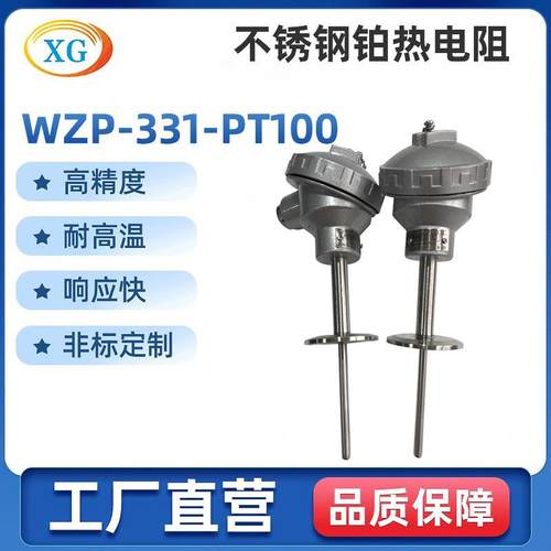 WZP-331-PT100铂热电阻