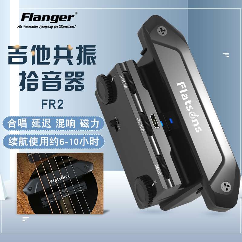 FLANGER弗兰格FP-1 FR2吉他加振拾音器免开孔电箱民谣木吉他共振