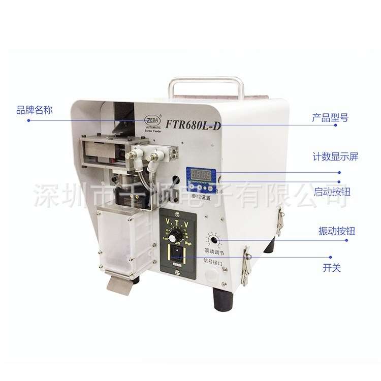 FTR680L-D螺丝点数机螺钉点数器计数记数定量出螺丝