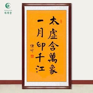 琢璞堂字画传印法师书法太虚含万象手绘临摹名人字画装饰挂画