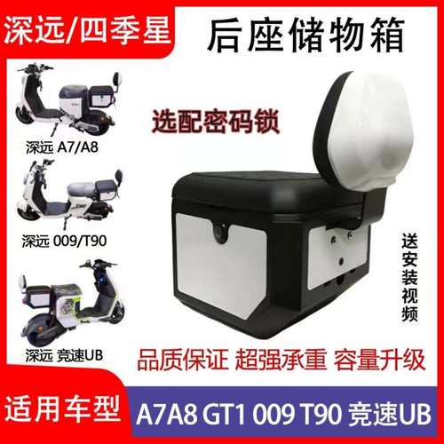 四季星A8A9后座尾箱深远GT1后备箱009T300尾箱A7A8UB带靠背尾箱