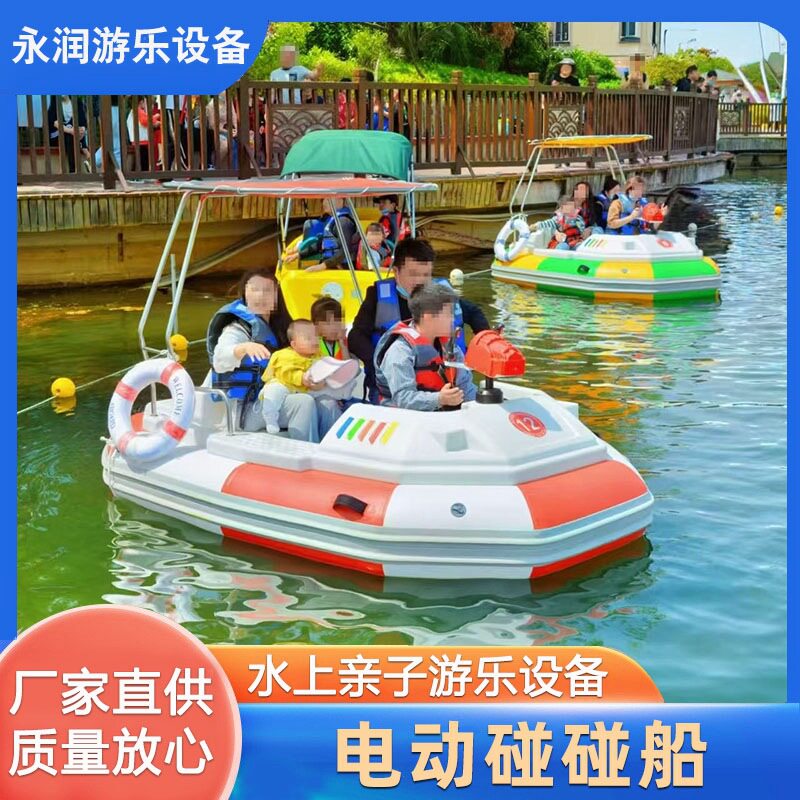 聚乙烯四人水上电动碰碰船游乐设备带水枪儿童对战船抗撞击可发光