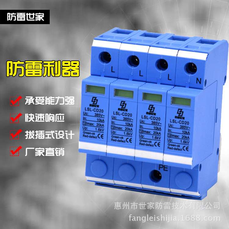 防雷世家LSL电源系列防雷器LSL-CD20/4二级浪涌保护器性价比高