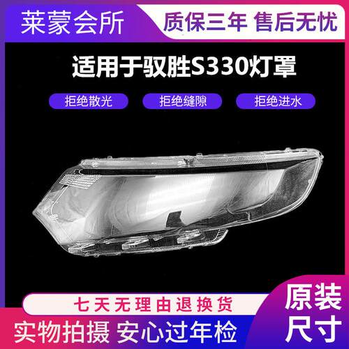 适用于江铃驭胜S330前大灯罩江铃驭胜s330前大灯罩灯壳面罩外壳