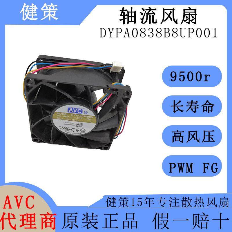 奇宏AVC8038直流DYPA0838B8UP001高风量高风压48V轴流风扇