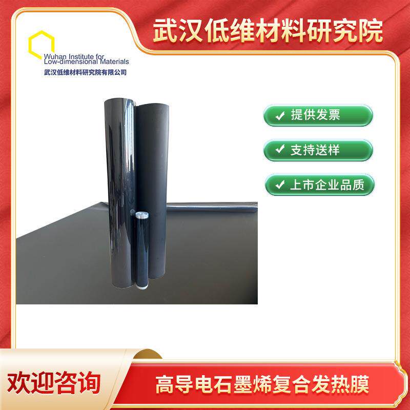石墨烯高导电高弹性复合发热膜5V护膝护腰护眼坐垫发热片