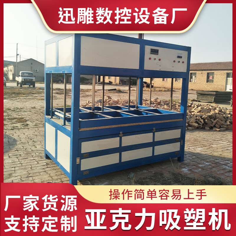 专业广告设备 广告亚克力吸塑机 广告雕刻机
