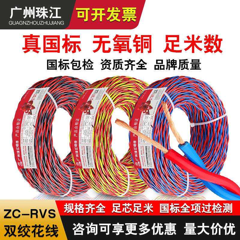 珠江RVS双绞线电源线2芯1/1.5/2.5平方阻燃花线铜芯电线软线纯铜