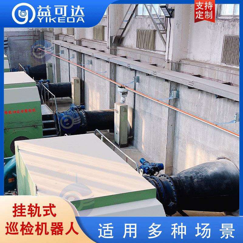 泵房巡检机器人电流电压泵体温度漏水震动噪音异常气味泄露监测