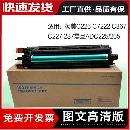 适用美能达c266柯美c7222c256c7226显影器载体仓成像单元套鼓