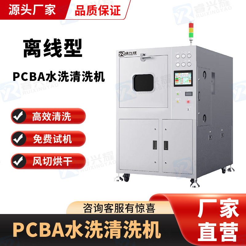 离线PCBA洗板机刷板清洗机
