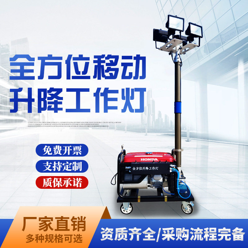 应急施工移动升降工作灯
