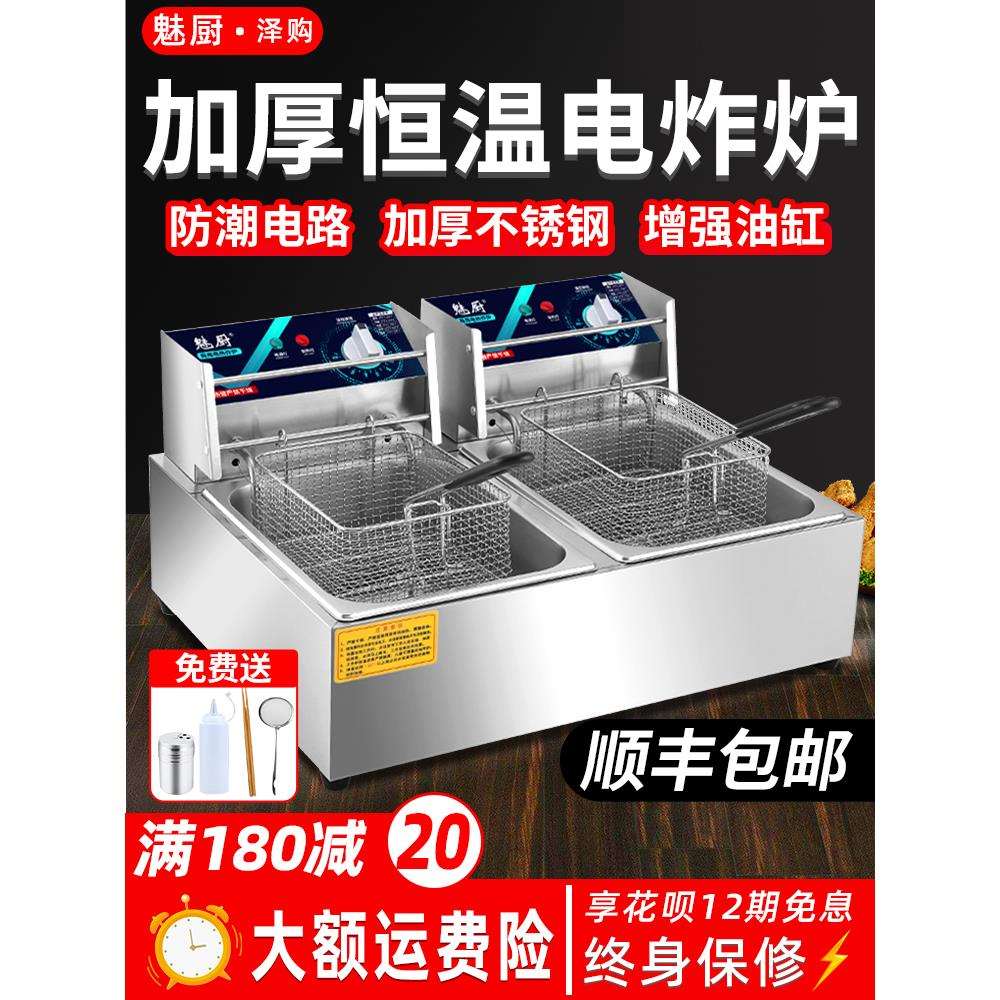 包邮魅厨油炸锅商用双缸油炸机炸串炸鸡锅摆摊设备定时电炸锅电炸