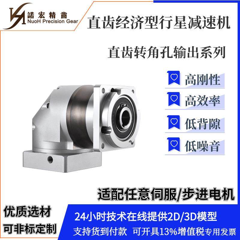 PL120孔输出减速器转角减速机90度行星减速机VGM减速机