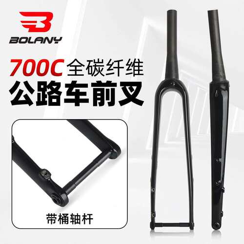 全碳纤维公路自行车700C无减震前叉上管28.6或39.8mm硬叉单车配件