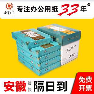 a4纸A4复印打印纸70g80g加厚办公用纸500张一包原木浆白纸纯木浆