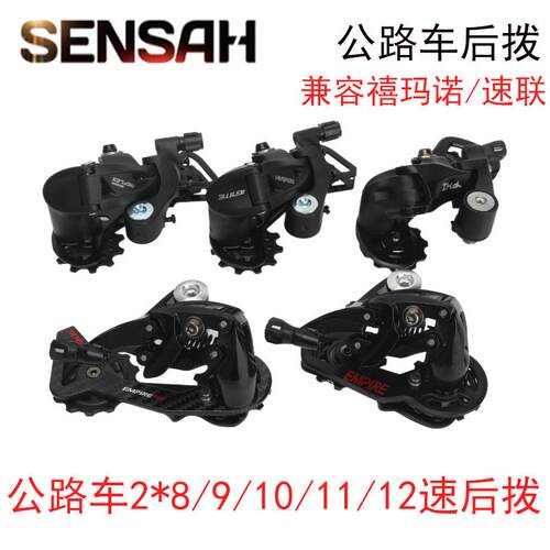 顺泰sensah公路自行车后拨变速器公路短腿后拨支持23T/25T/28T