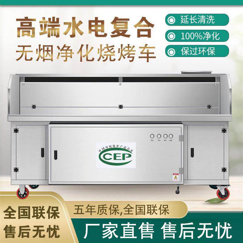 平吸水电复合无烟净化烧烤车商用环保免清洗摆摊移动烧烤炉净直售