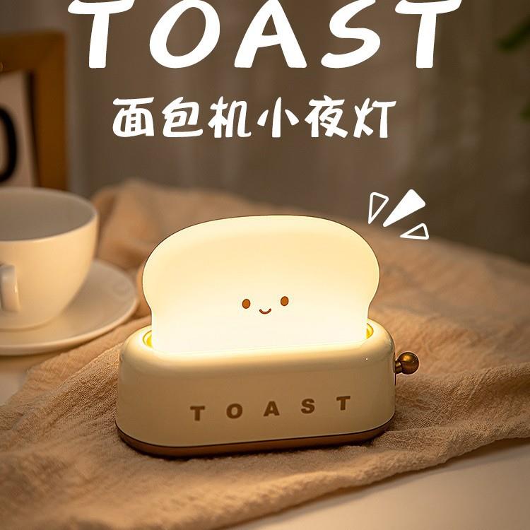 面包机小夜灯充电卧室柔光睡眠婴儿喂奶护眼定时儿童伴睡氛围台灯