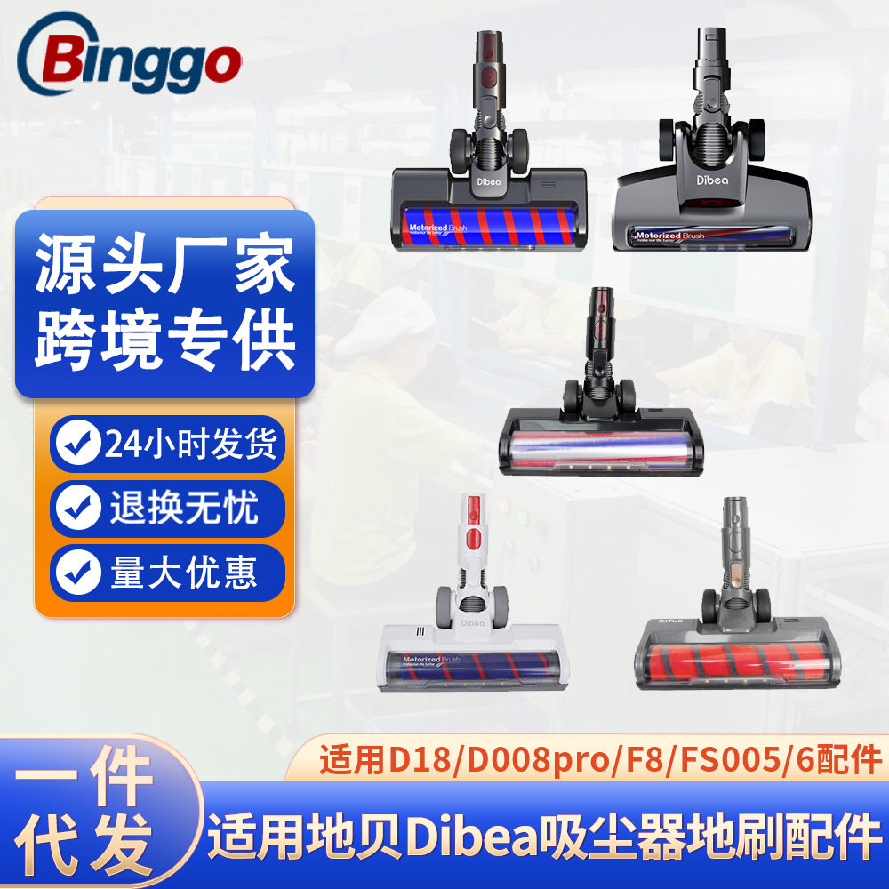 适配地贝吸尘器地刷通用