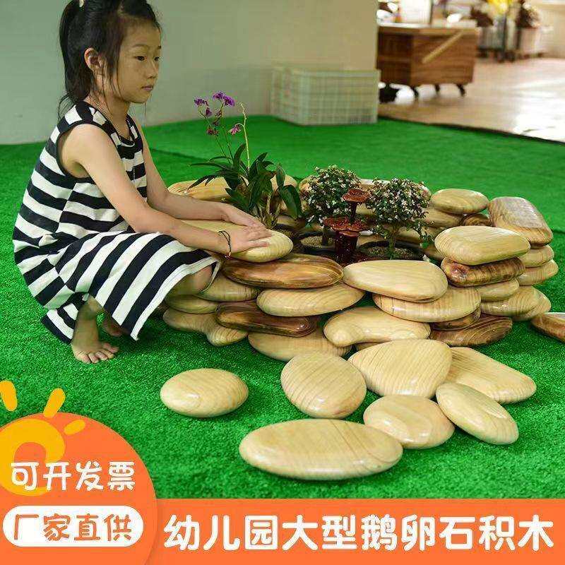 幼儿园大型鹅软石积木实木碳化仿真户外拼搭材料建构区搭建益智